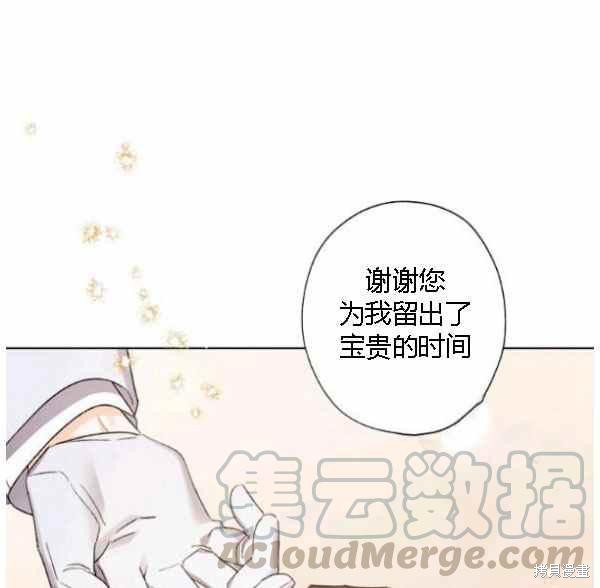 《身为继母的我把灰姑娘养得很好》漫画最新章节第43话免费下拉式在线观看章节第【5】张图片