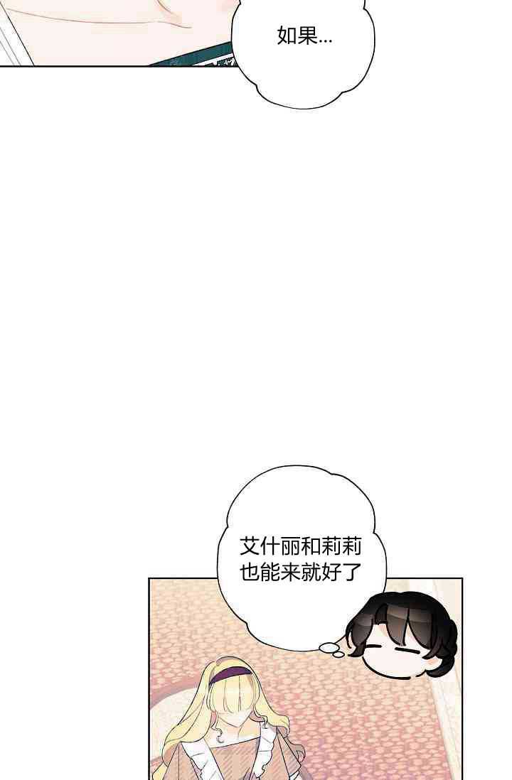 《身为继母的我把灰姑娘养得很好》漫画最新章节第28话免费下拉式在线观看章节第【4】张图片