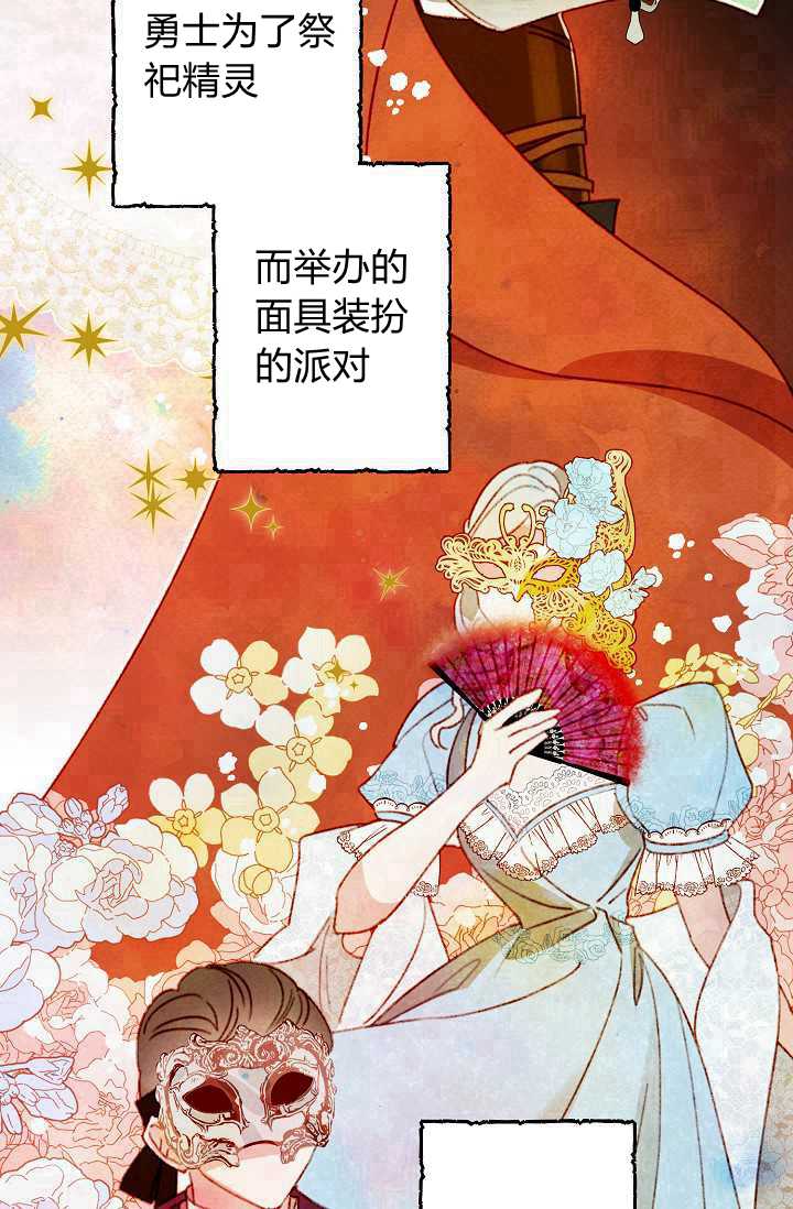 《身为继母的我把灰姑娘养得很好》漫画最新章节第37话免费下拉式在线观看章节第【47】张图片