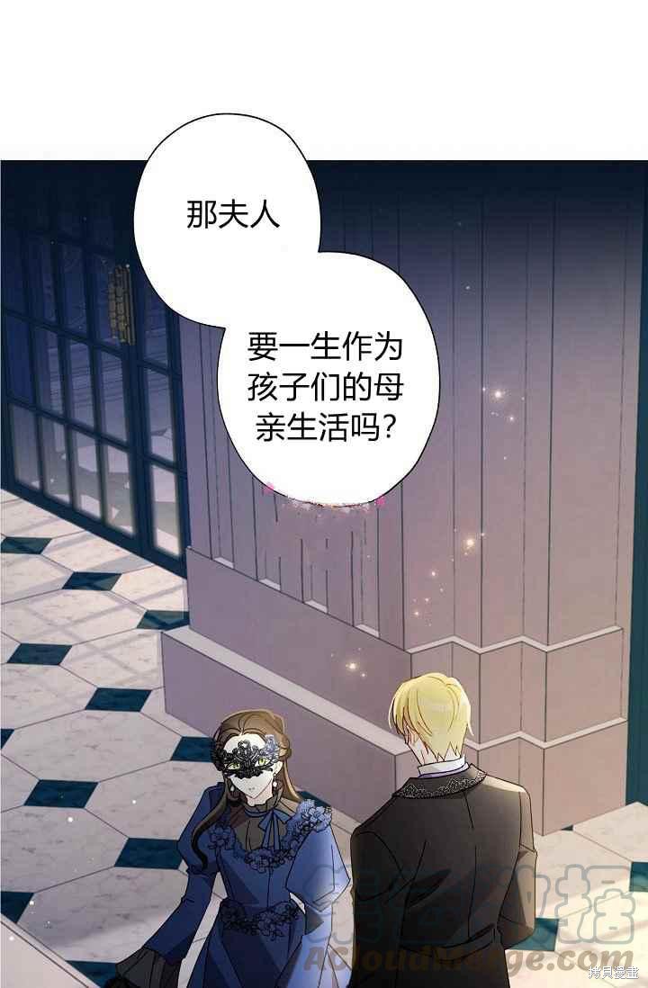 《身为继母的我把灰姑娘养得很好》漫画最新章节第44话免费下拉式在线观看章节第【1】张图片