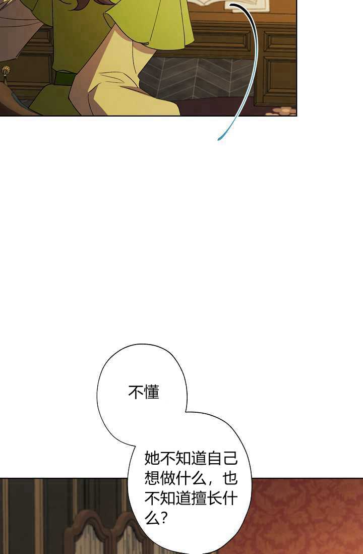 《身为继母的我把灰姑娘养得很好》漫画最新章节第40话免费下拉式在线观看章节第【14】张图片