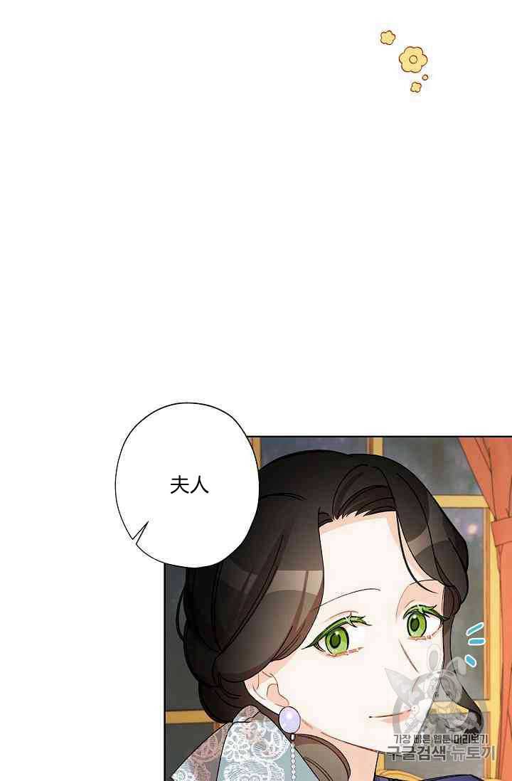 《身为继母的我把灰姑娘养得很好》漫画最新章节第20话免费下拉式在线观看章节第【73】张图片