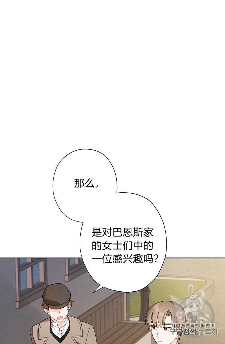 《身为继母的我把灰姑娘养得很好》漫画最新章节第26话免费下拉式在线观看章节第【71】张图片