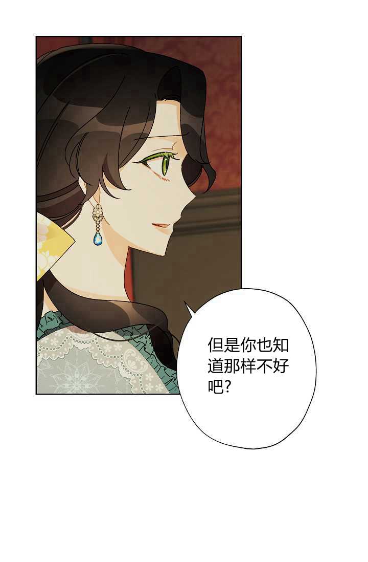 《身为继母的我把灰姑娘养得很好》漫画最新章节第40话免费下拉式在线观看章节第【28】张图片