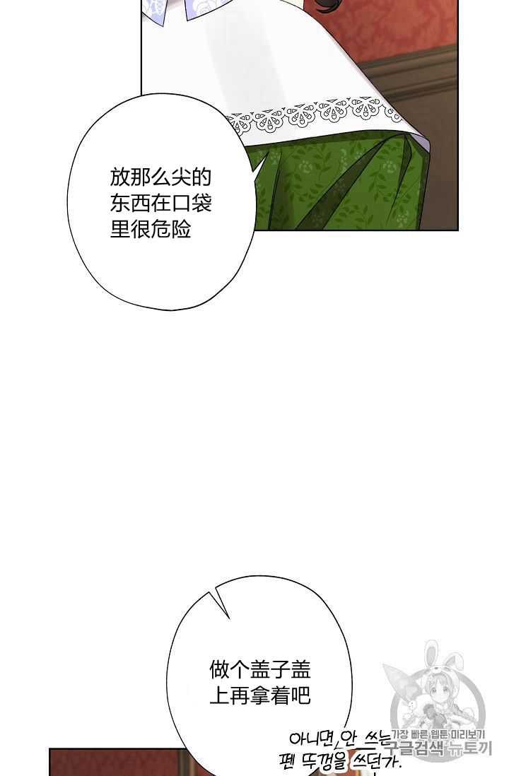 《身为继母的我把灰姑娘养得很好》漫画最新章节第25话免费下拉式在线观看章节第【86】张图片