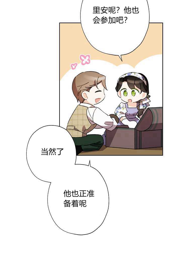 《身为继母的我把灰姑娘养得很好》漫画最新章节第40话免费下拉式在线观看章节第【70】张图片