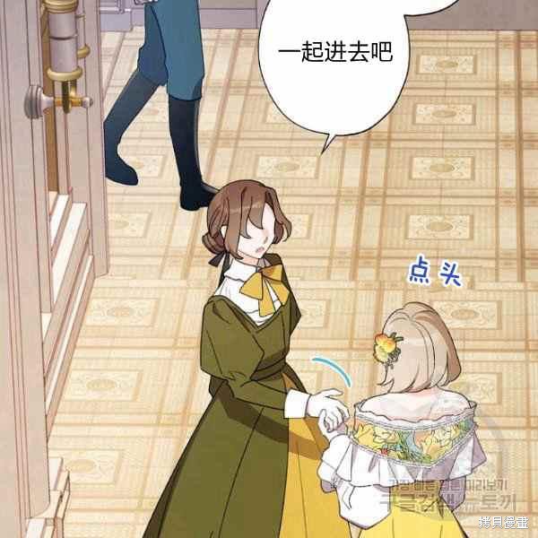 《身为继母的我把灰姑娘养得很好》漫画最新章节第47话免费下拉式在线观看章节第【75】张图片