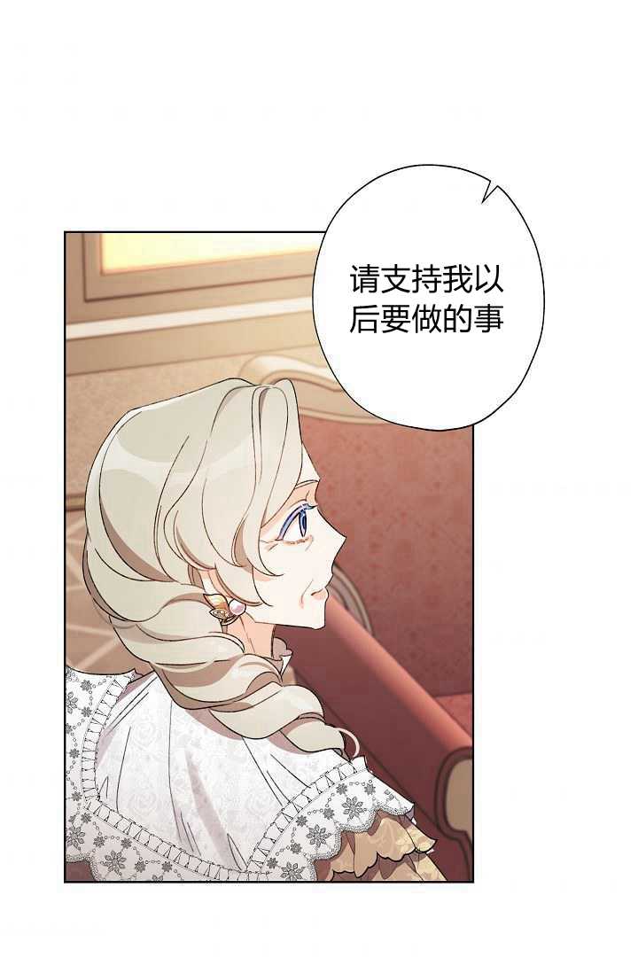 《身为继母的我把灰姑娘养得很好》漫画最新章节第34话免费下拉式在线观看章节第【43】张图片