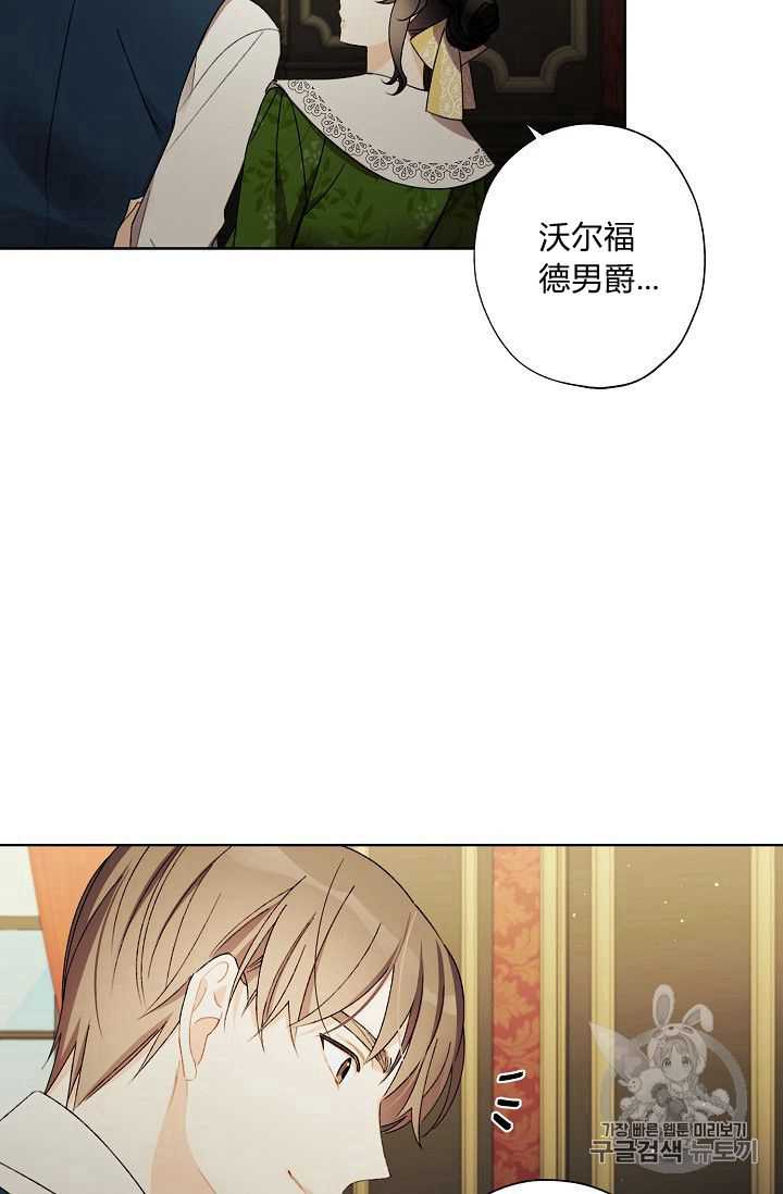 《身为继母的我把灰姑娘养得很好》漫画最新章节第8话免费下拉式在线观看章节第【80】张图片