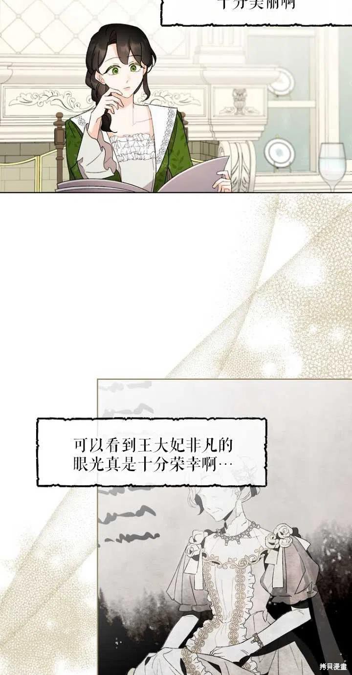 《身为继母的我把灰姑娘养得很好》漫画最新章节第51话免费下拉式在线观看章节第【8】张图片