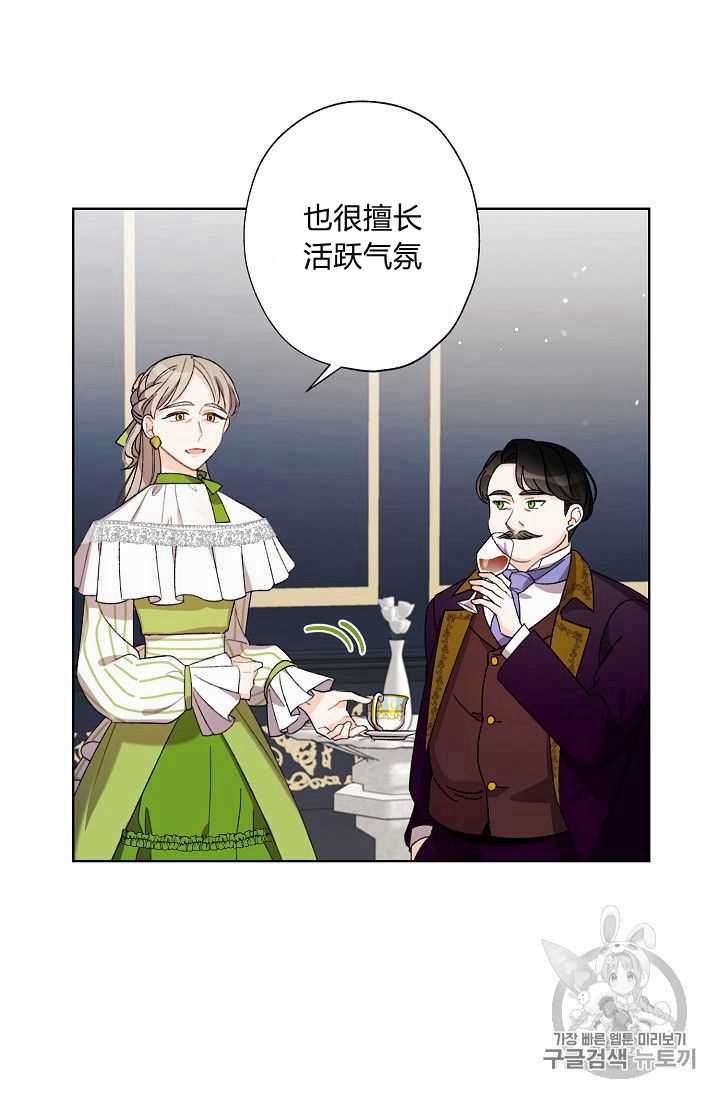 《身为继母的我把灰姑娘养得很好》漫画最新章节第6话免费下拉式在线观看章节第【51】张图片