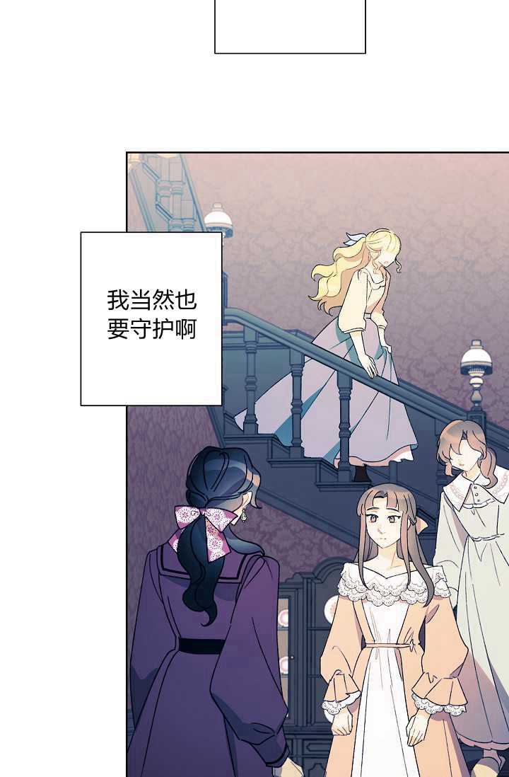 《身为继母的我把灰姑娘养得很好》漫画最新章节第33话免费下拉式在线观看章节第【79】张图片