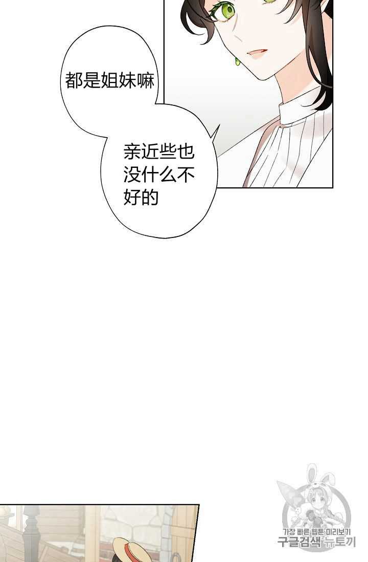 《身为继母的我把灰姑娘养得很好》漫画最新章节第3话免费下拉式在线观看章节第【18】张图片