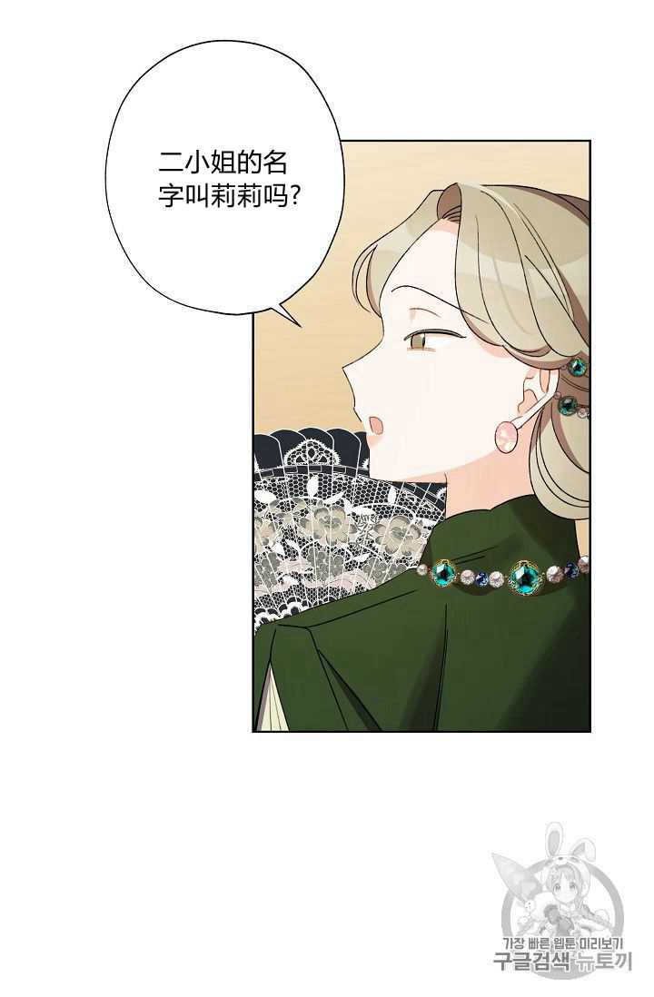 《身为继母的我把灰姑娘养得很好》漫画最新章节第21话免费下拉式在线观看章节第【72】张图片