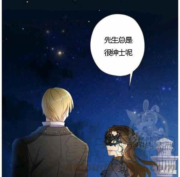 《身为继母的我把灰姑娘养得很好》漫画最新章节第43话免费下拉式在线观看章节第【97】张图片