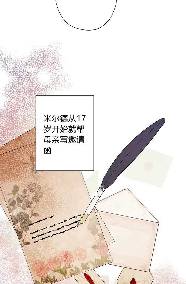 《身为继母的我把灰姑娘养得很好》漫画最新章节第38话免费下拉式在线观看章节第【5】张图片