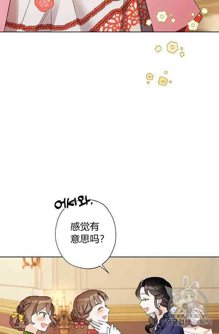 《身为继母的我把灰姑娘养得很好》漫画最新章节第20话免费下拉式在线观看章节第【61】张图片