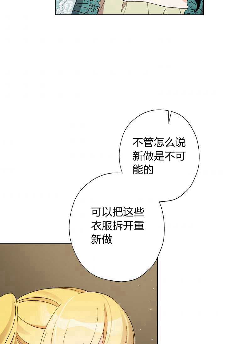 《身为继母的我把灰姑娘养得很好》漫画最新章节第37话免费下拉式在线观看章节第【62】张图片