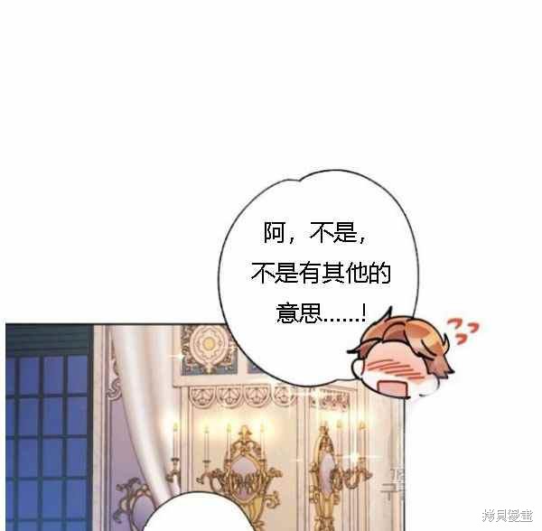 《身为继母的我把灰姑娘养得很好》漫画最新章节第42话免费下拉式在线观看章节第【84】张图片