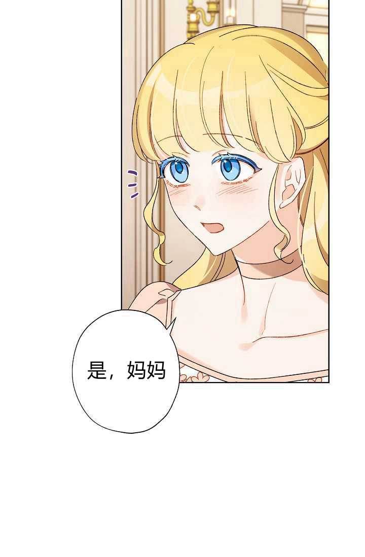 《身为继母的我把灰姑娘养得很好》漫画最新章节第34话免费下拉式在线观看章节第【58】张图片