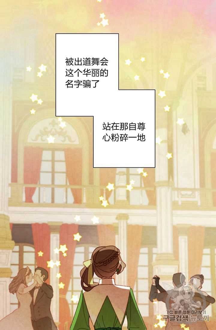 《身为继母的我把灰姑娘养得很好》漫画最新章节第10话免费下拉式在线观看章节第【24】张图片