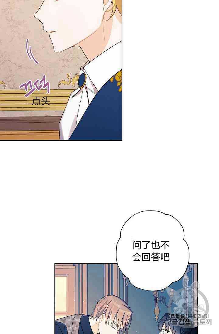 《身为继母的我把灰姑娘养得很好》漫画最新章节第15话免费下拉式在线观看章节第【56】张图片