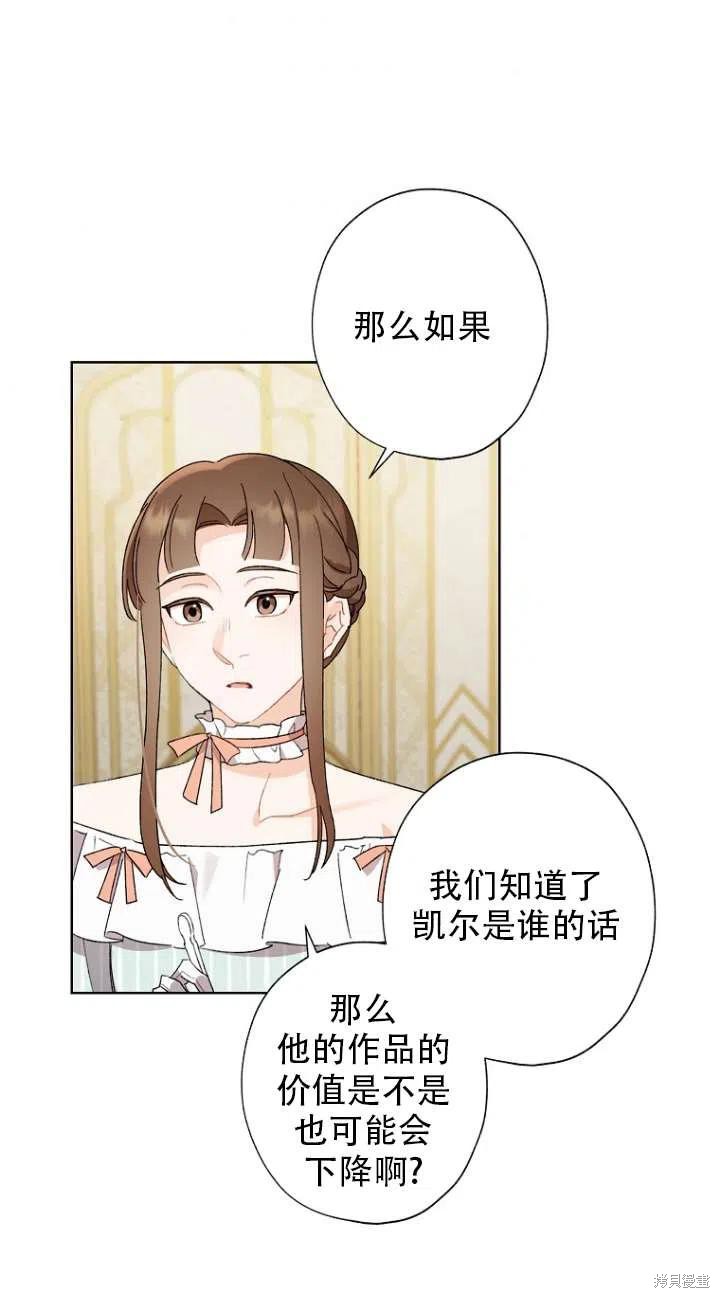 《身为继母的我把灰姑娘养得很好》漫画最新章节第49话免费下拉式在线观看章节第【35】张图片