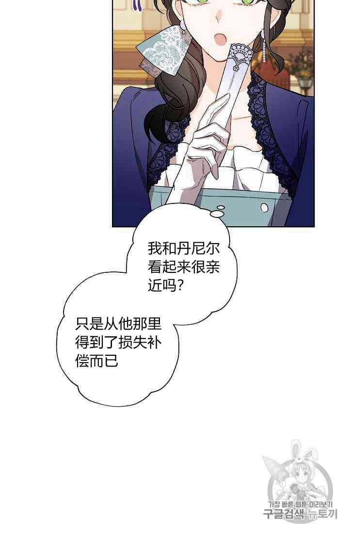 《身为继母的我把灰姑娘养得很好》漫画最新章节第20话免费下拉式在线观看章节第【41】张图片