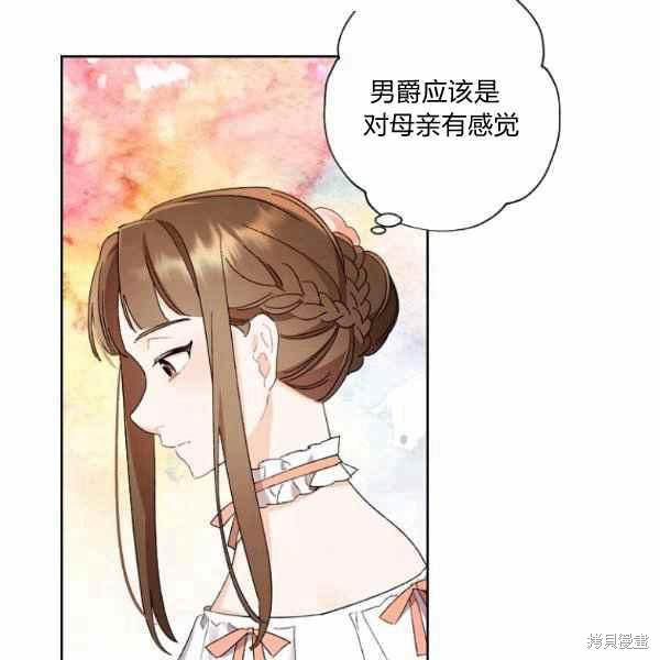 《身为继母的我把灰姑娘养得很好》漫画最新章节第47话免费下拉式在线观看章节第【7】张图片