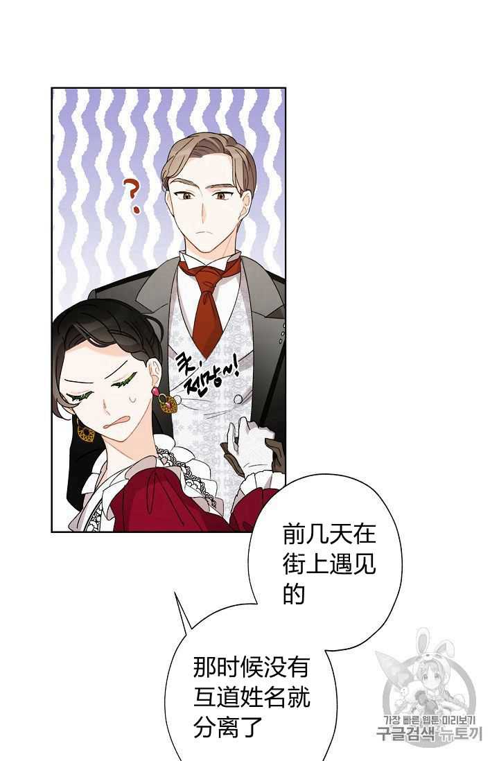 《身为继母的我把灰姑娘养得很好》漫画最新章节第5话免费下拉式在线观看章节第【33】张图片