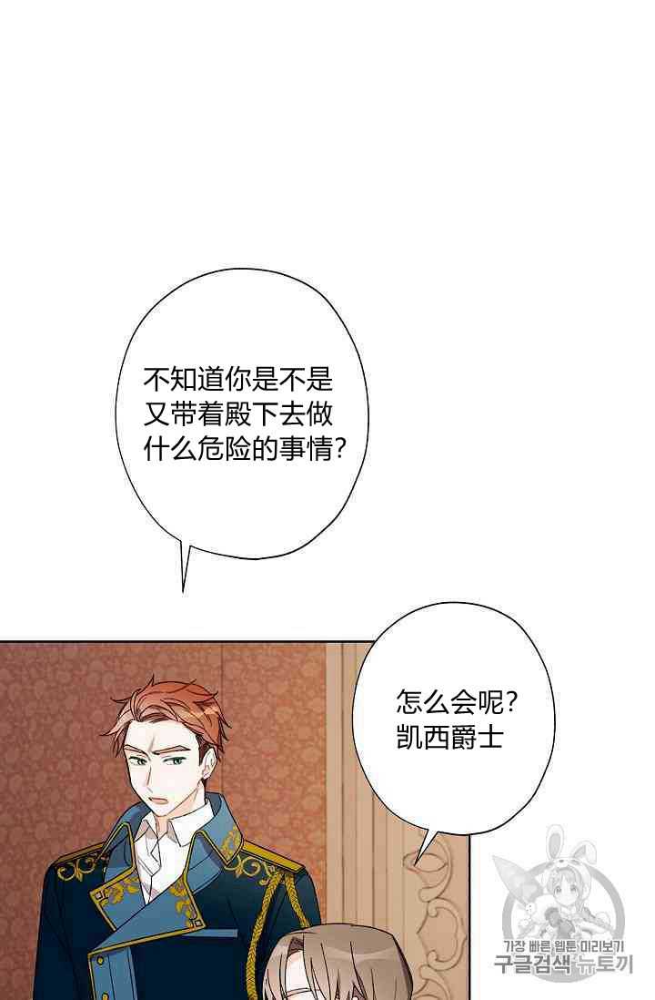 《身为继母的我把灰姑娘养得很好》漫画最新章节第15话免费下拉式在线观看章节第【29】张图片