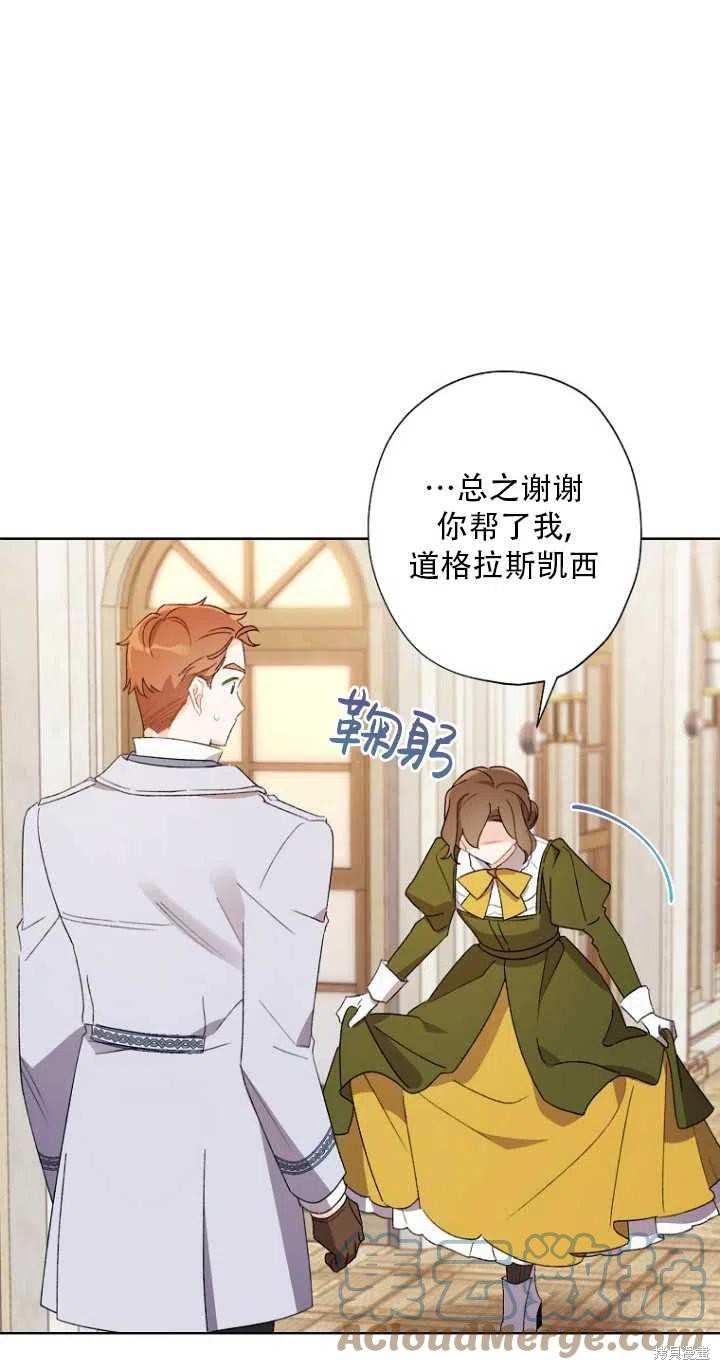 《身为继母的我把灰姑娘养得很好》漫画最新章节第48话免费下拉式在线观看章节第【52】张图片