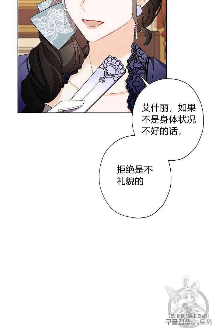 《身为继母的我把灰姑娘养得很好》漫画最新章节第20话免费下拉式在线观看章节第【19】张图片