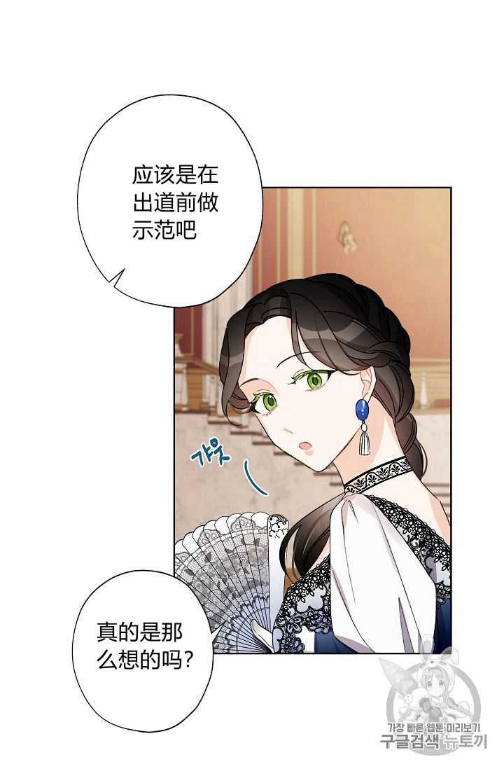 《身为继母的我把灰姑娘养得很好》漫画最新章节第9话免费下拉式在线观看章节第【71】张图片