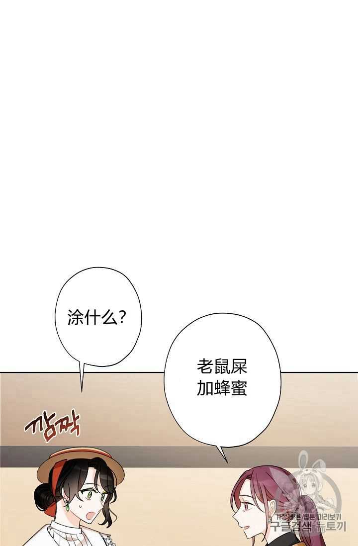 《身为继母的我把灰姑娘养得很好》漫画最新章节第4话免费下拉式在线观看章节第【23】张图片