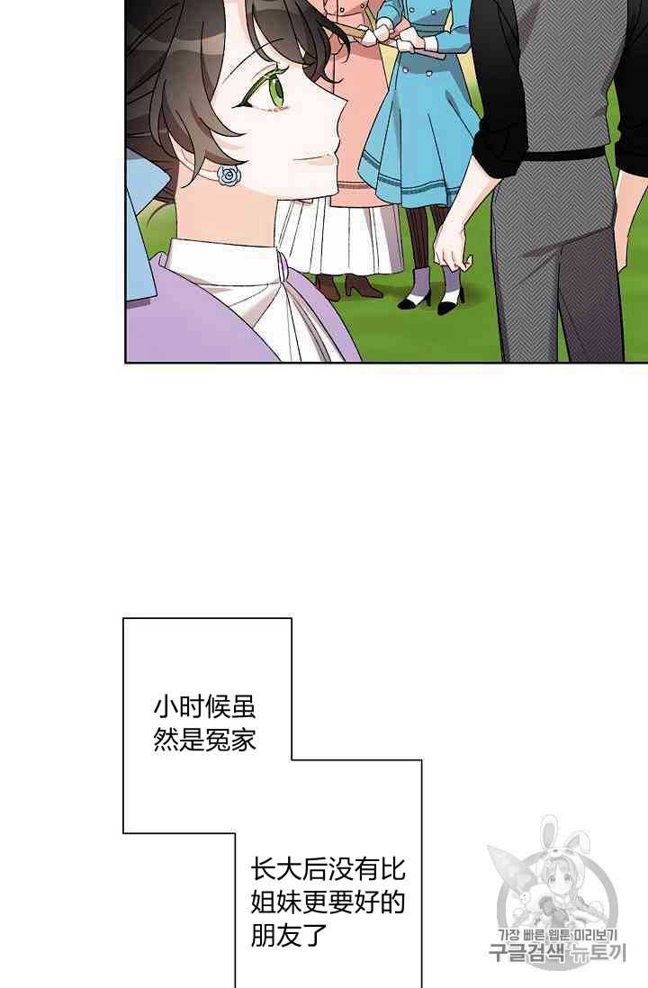 《身为继母的我把灰姑娘养得很好》漫画最新章节第12话免费下拉式在线观看章节第【84】张图片