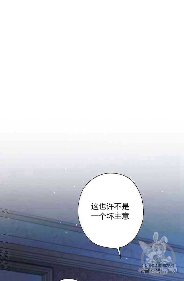 《身为继母的我把灰姑娘养得很好》漫画最新章节第16话免费下拉式在线观看章节第【48】张图片