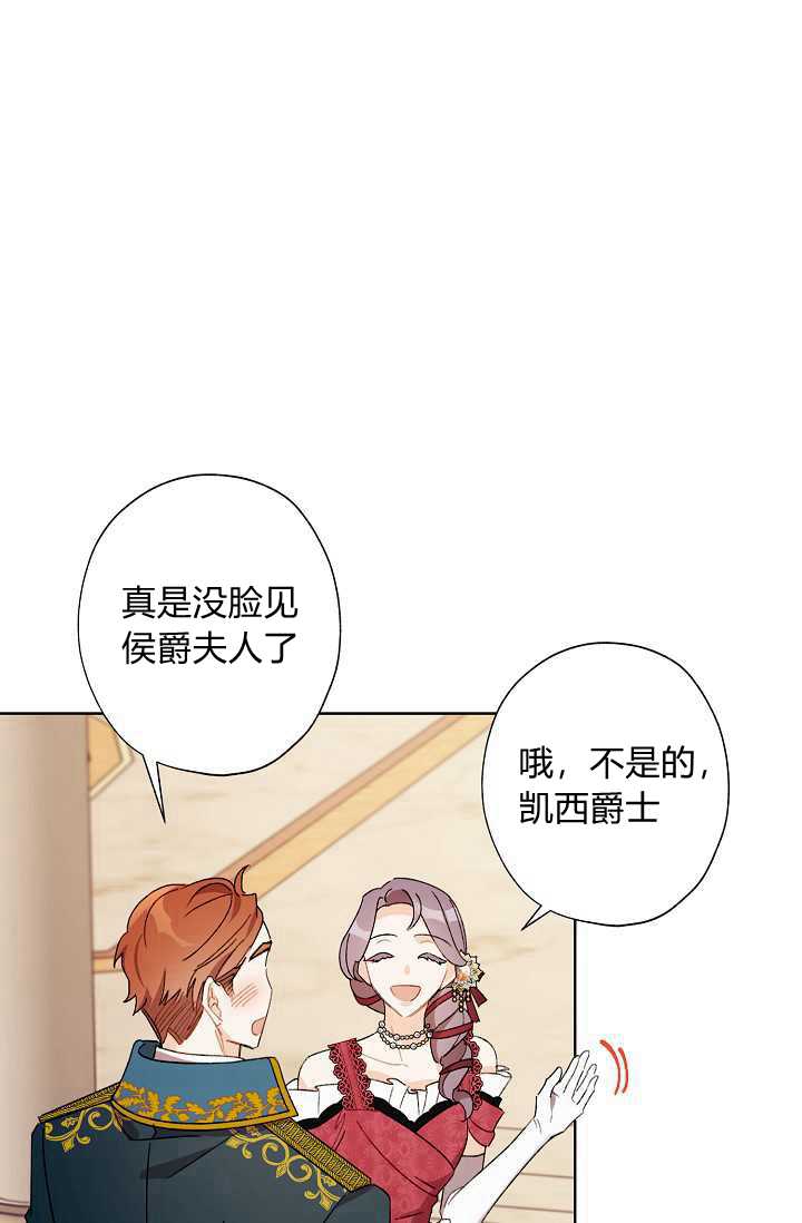 《身为继母的我把灰姑娘养得很好》漫画最新章节第35话免费下拉式在线观看章节第【68】张图片