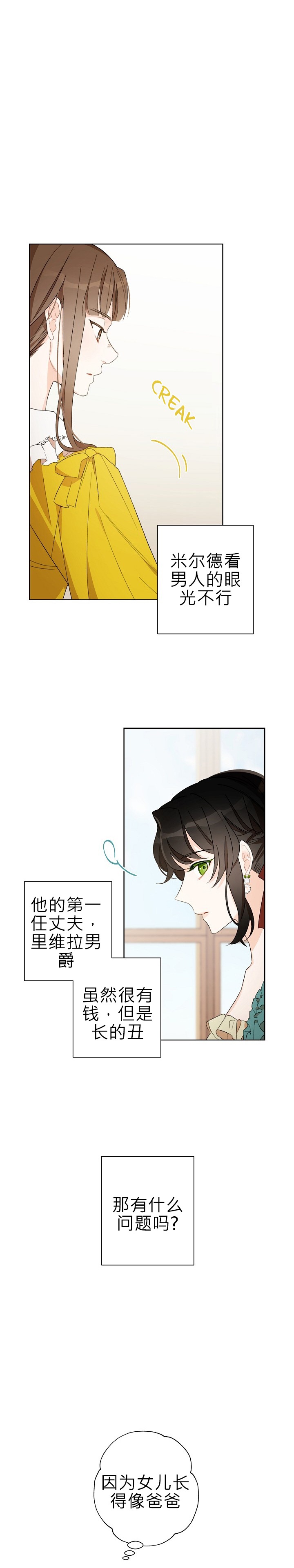 《身为继母的我把灰姑娘养得很好》漫画最新章节第1话免费下拉式在线观看章节第【15】张图片