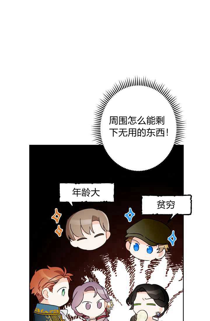 《身为继母的我把灰姑娘养得很好》漫画最新章节第35话免费下拉式在线观看章节第【76】张图片