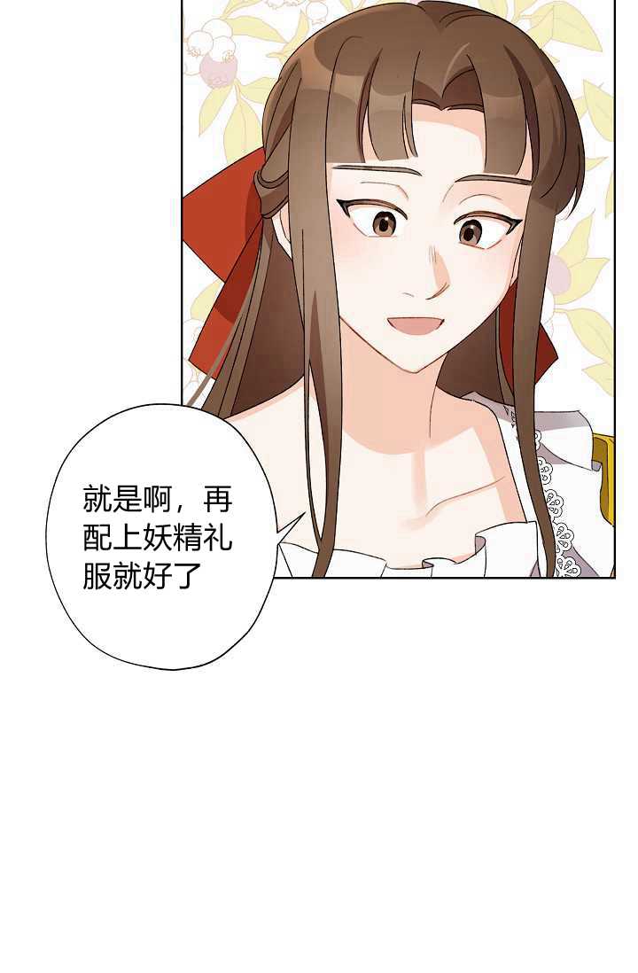 《身为继母的我把灰姑娘养得很好》漫画最新章节第37话免费下拉式在线观看章节第【91】张图片