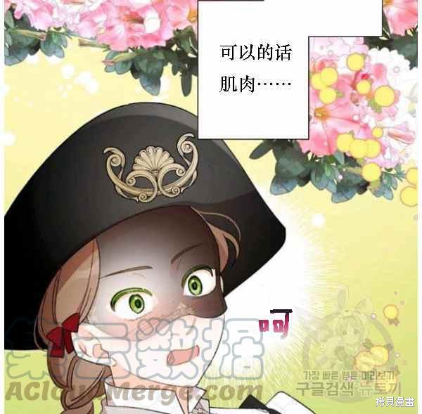 《身为继母的我把灰姑娘养得很好》漫画最新章节第42话免费下拉式在线观看章节第【73】张图片