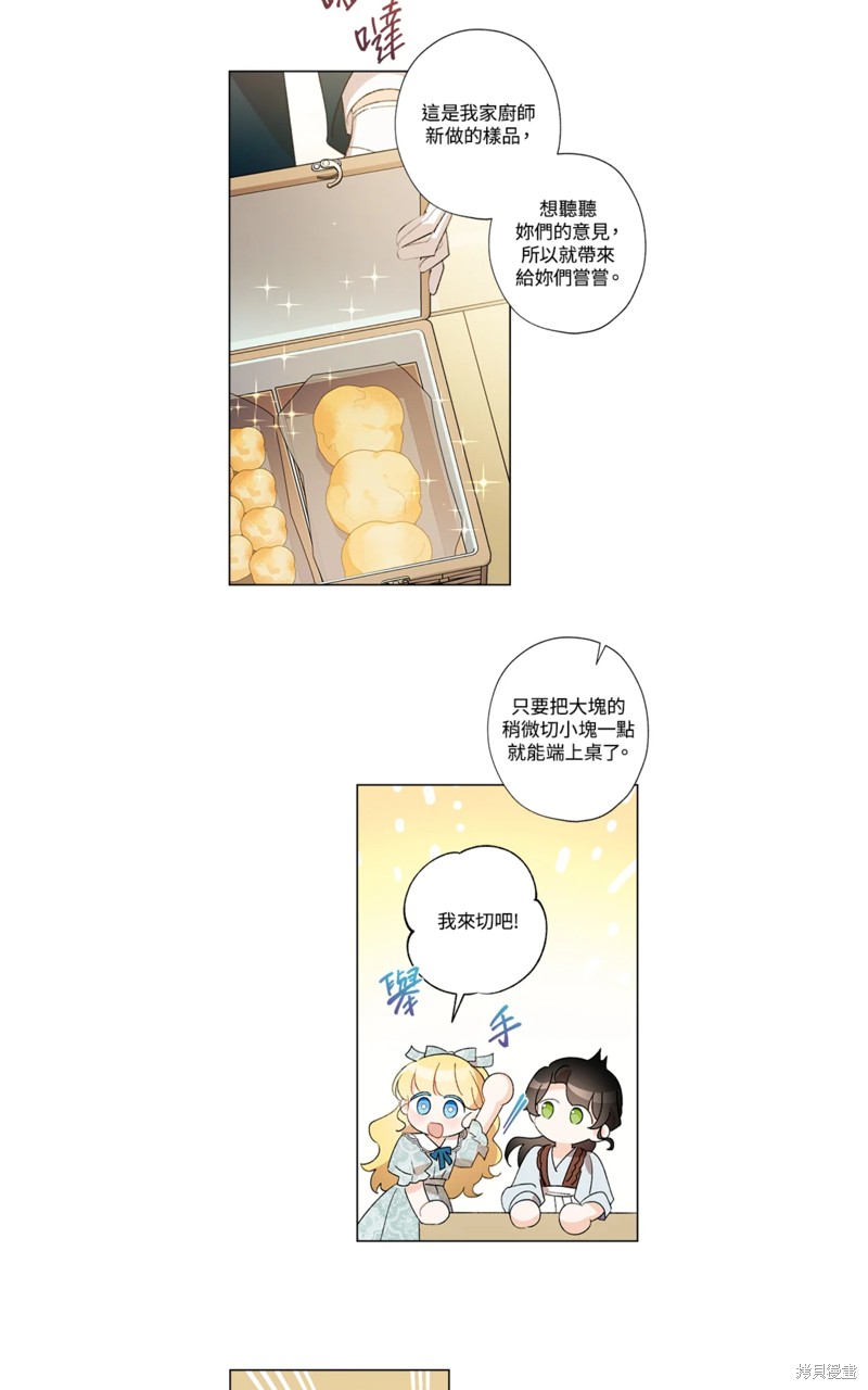 《身为继母的我把灰姑娘养得很好》漫画最新章节第57话免费下拉式在线观看章节第【30】张图片