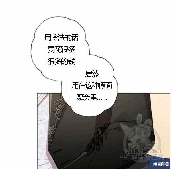 《身为继母的我把灰姑娘养得很好》漫画最新章节第43话免费下拉式在线观看章节第【64】张图片