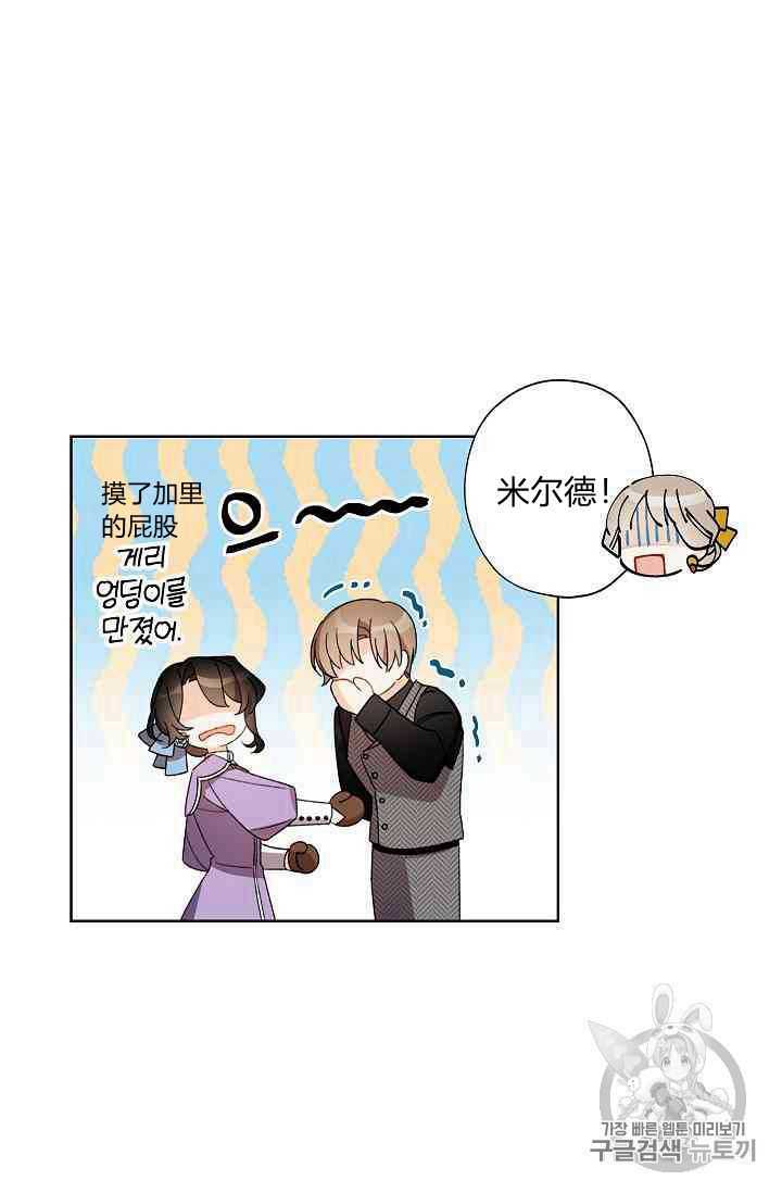 《身为继母的我把灰姑娘养得很好》漫画最新章节第14话免费下拉式在线观看章节第【27】张图片