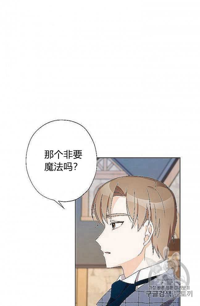 《身为继母的我把灰姑娘养得很好》漫画最新章节第27话免费下拉式在线观看章节第【32】张图片