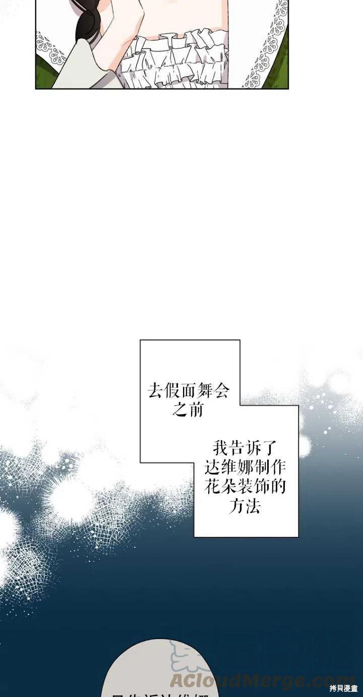 《身为继母的我把灰姑娘养得很好》漫画最新章节第51话免费下拉式在线观看章节第【10】张图片