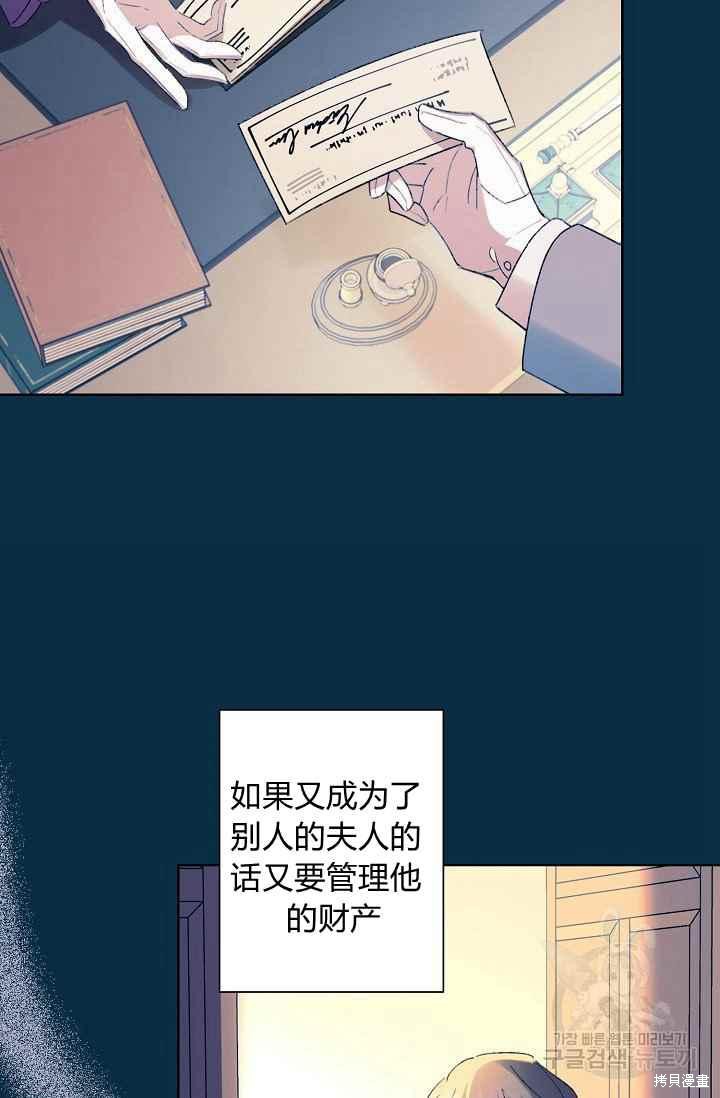 《身为继母的我把灰姑娘养得很好》漫画最新章节第44话免费下拉式在线观看章节第【9】张图片