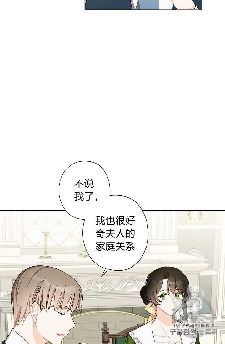 《身为继母的我把灰姑娘养得很好》漫画最新章节第8话免费下拉式在线观看章节第【34】张图片