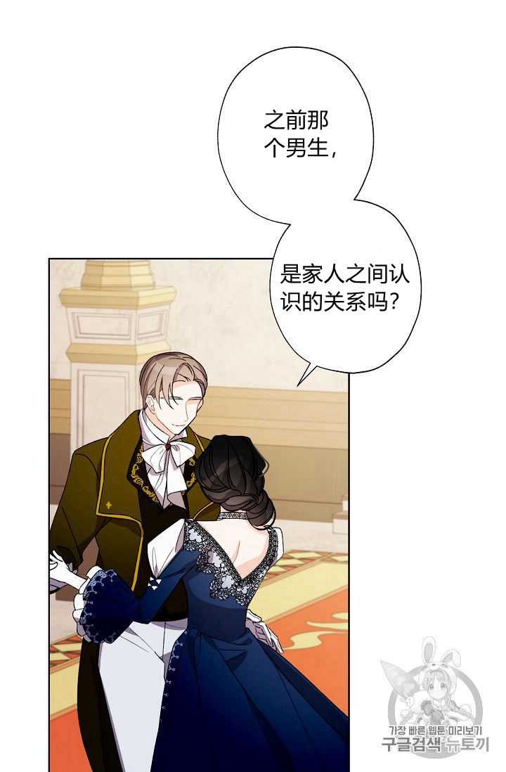 《身为继母的我把灰姑娘养得很好》漫画最新章节第10话免费下拉式在线观看章节第【74】张图片